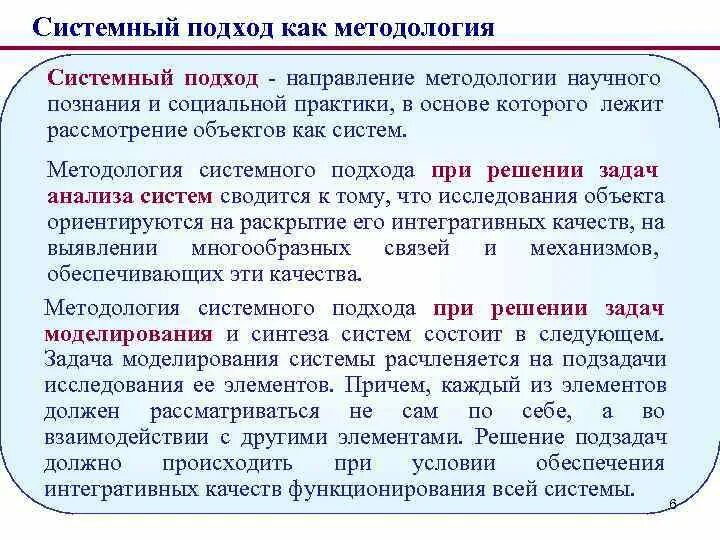 Методологические процедуры системного подхода. Системный методологический подход. Алгоритм системного подхода. Методы исследования системный подход.