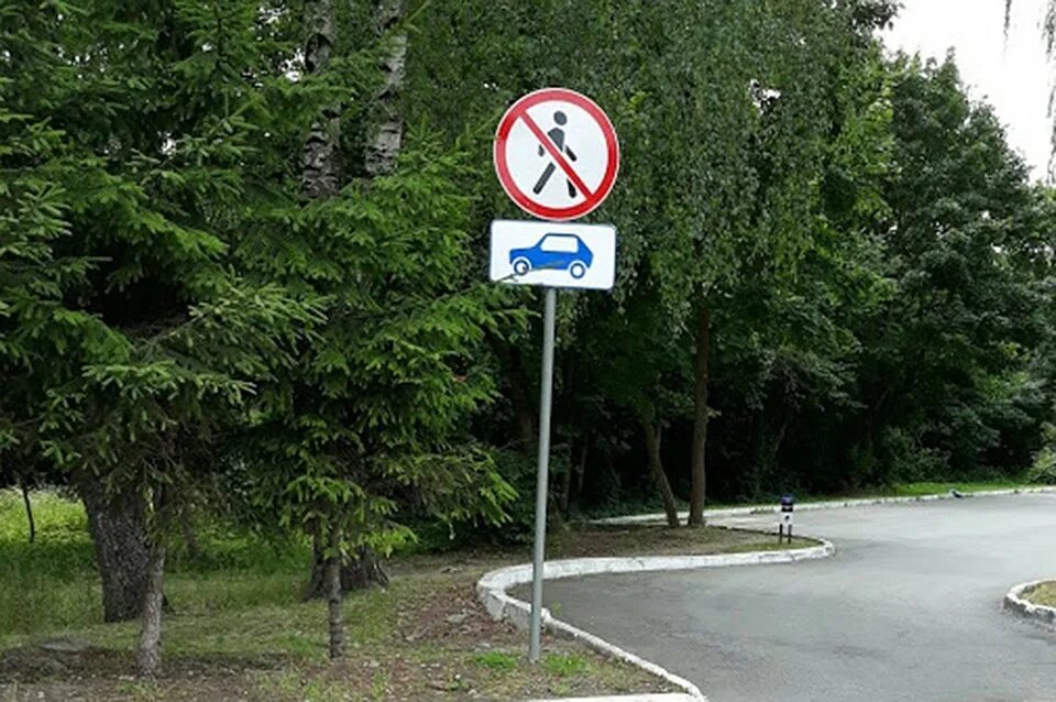 Если на улице 8 то идет. Дорожные знаки в парке. Движение пешеходов запрещено. Запрещающие дорожные знаки. Знак движение запрещено на дороге.