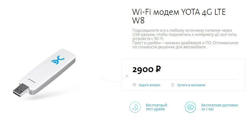 Модем йота 4g для ноутбука. Роутер йота флешка. Yota Wi-Fi модем Yota LTE. 4g модем сим карта Yota. Безлимитный интернет без ограничения скорости для модема