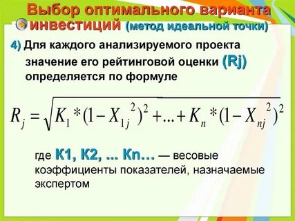 Поиск оптимального варианта решения
