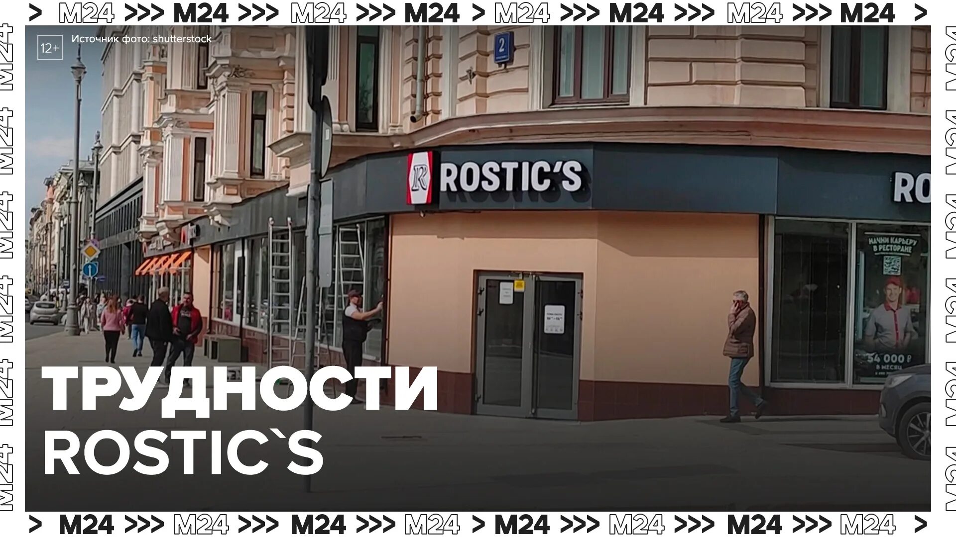 Что такое rostics