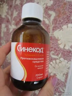 Синекод при коклюше у детей