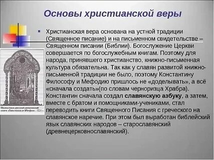 Что является основой нашей веры