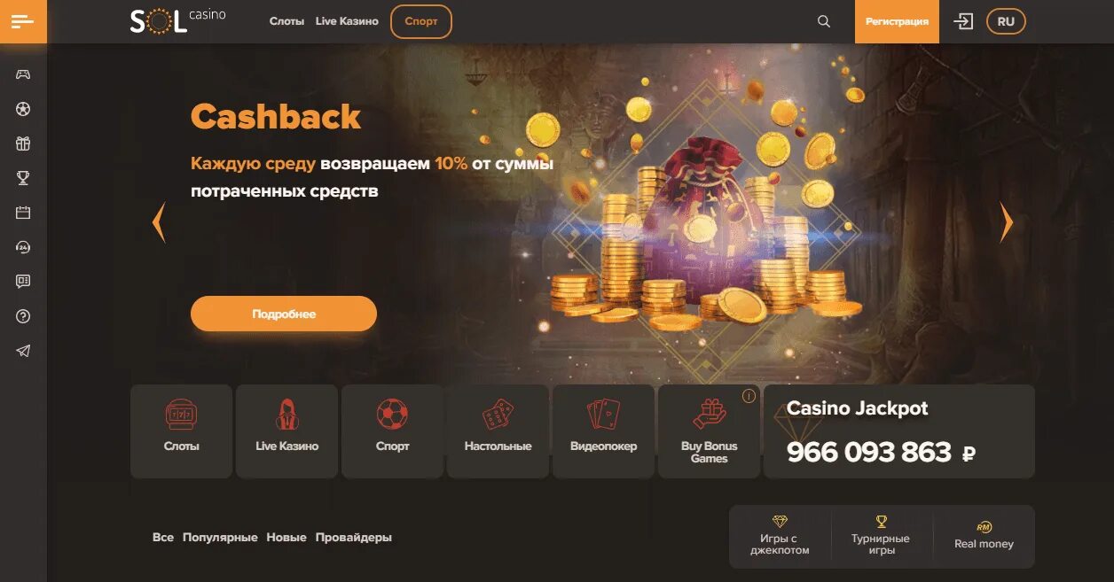 Sol casino регистрация на сайте. Казино sole. Верификация на сол казино. Сол казино 54.