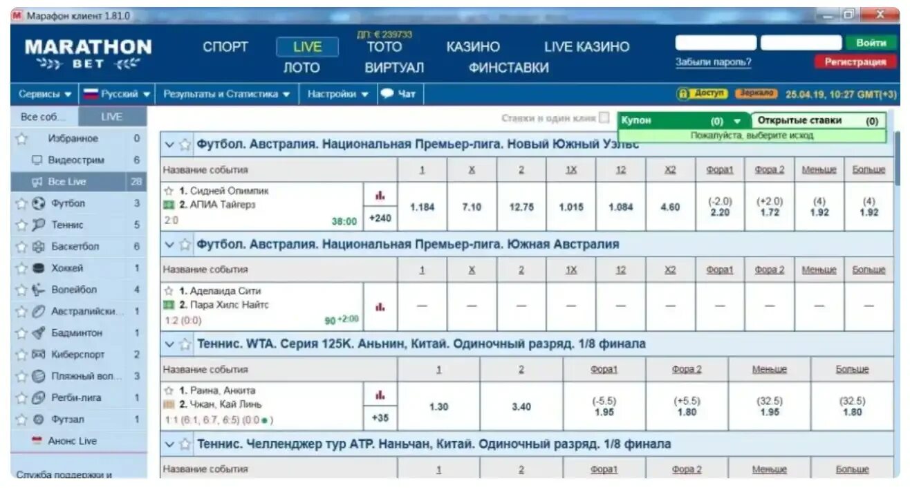 Марафонбет. Марафонбет Интерфейс. Марафонбет зеркало. Марафон приложение. Сайт зеркало марафон букмекерская