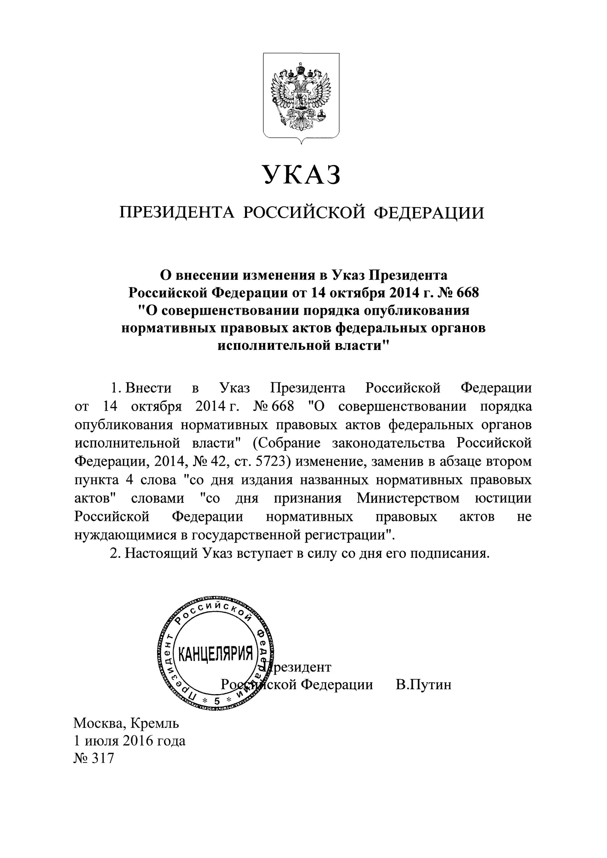 Акты президента рф источник опубликования. Указ президента это нормативно правовой акт. Порядок опубликования указа президента. Проект указа президента. Правило публикации указ президента.