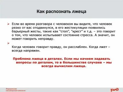 Человек распознающий ложь