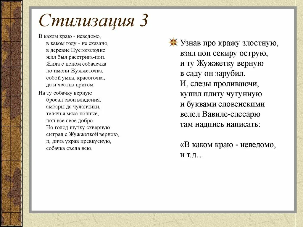 Другого им неведомо. В каком краю неведомо в каком году не сказано. В каком краю неведомо в каком. В каком неведомом краю какой год. В каком неведомом краю я потерял.