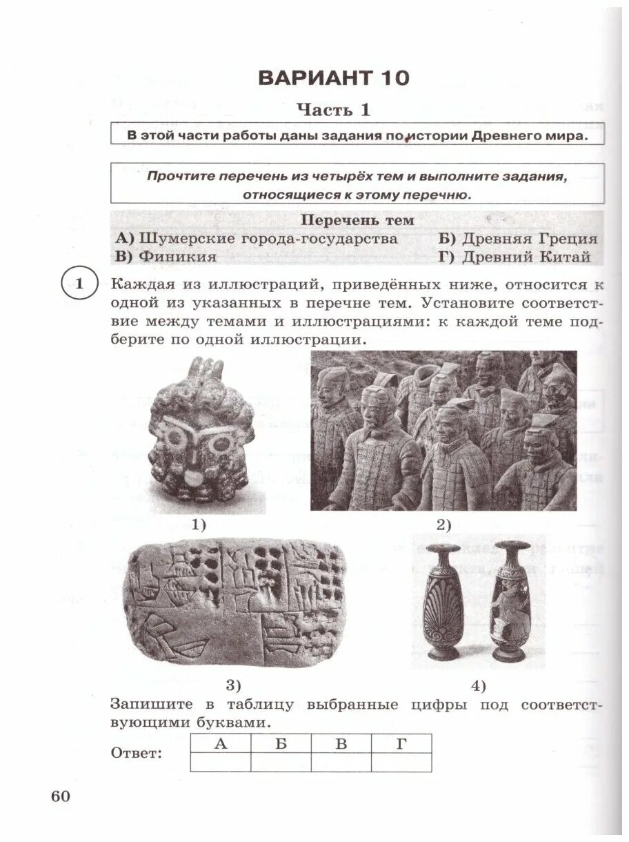 ВПР по истории 5. Древняя история ВПР 5 класс 2 вариант. Древняя Финикия ВПР 5 класс.