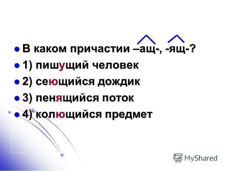 Действительные причастия правило и примеры. Что называют причастием. Страдательное причастие и действительное причастие правила. Действительный и страдательный залог причастий. Действительный залог причастия.