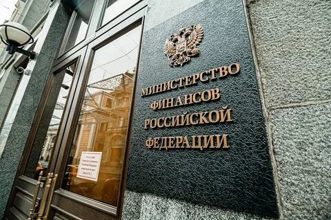 Минфин это