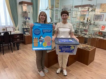 Коробка храбрости презентация
