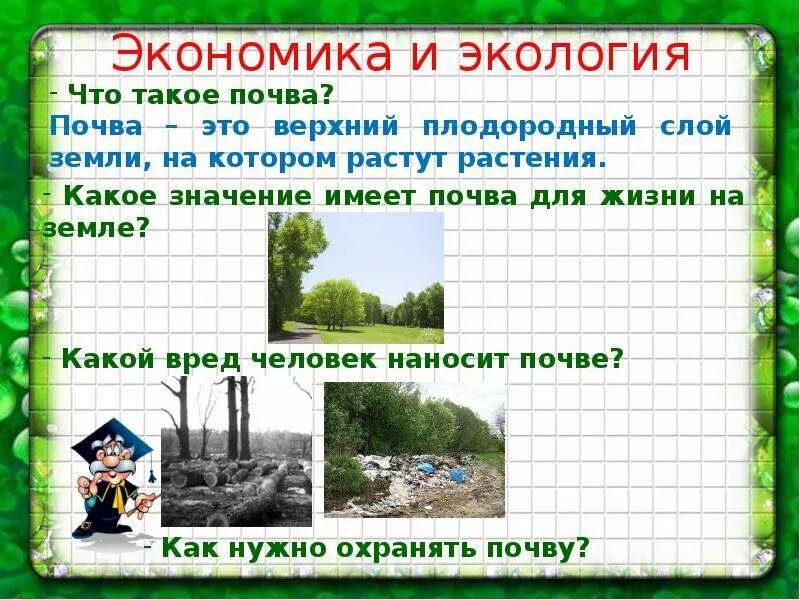 Рассказ про экологию. Экономика и экология презентация. Экономика и экология окружающий мир. Экономика и экология 3 класс окружающий мир. Презентация на экологическую тему.