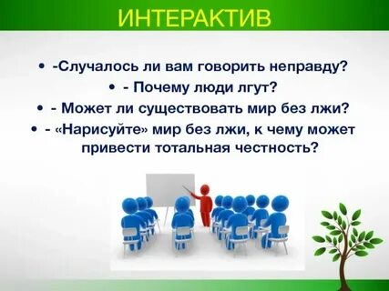Почему люди говорят но