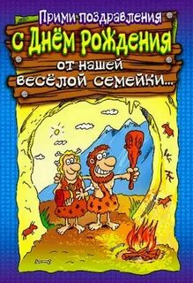 Друга юности с днем рождения