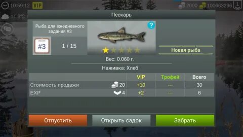 Скриншот #7 из игры My Fishing World.