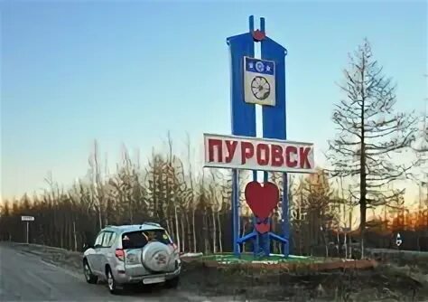 Пуровск билеты