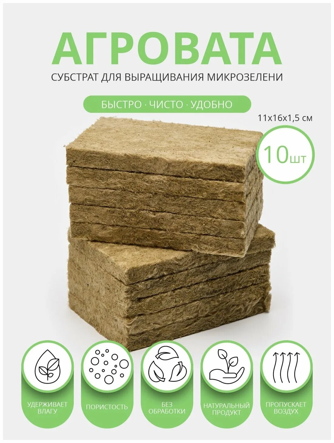 Агровата для растений. Минеральная вата для микрозелени. минвата для растений. каменная вата для растений. вата для гидропонных систем.