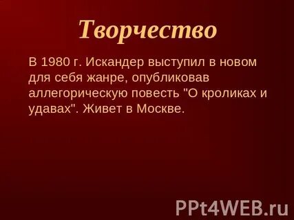 Произведения искандера 6 класс