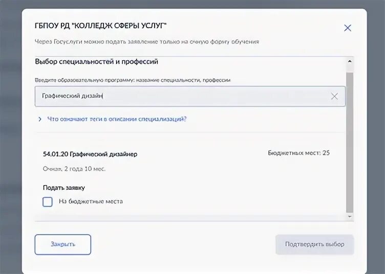 Как подавать в колледж через госуслуги. Как подавать в колледж через госуслуги