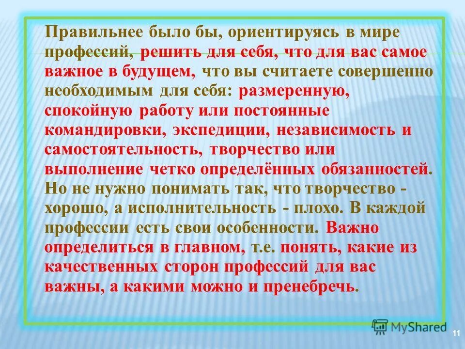 Профессия решала