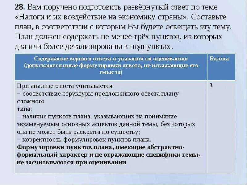 Подготовка поручить. План составления развернутого ответа. Налоги и их воздействие на экономику страны план. Вам поручено подготовить развернутый ответ по теме. Сложный план налоги и их воздействие на экономику страны.