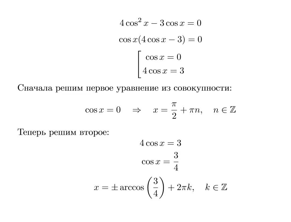 Уравнение cos2x cosx 0. Cos²x-4cosx=0 решение. -4cos^2x-2cosx+2=0. 3-4cos2x+cos4x/3+4cos2x+cos4x упростить. 2cos2x-3cosx+2 0.