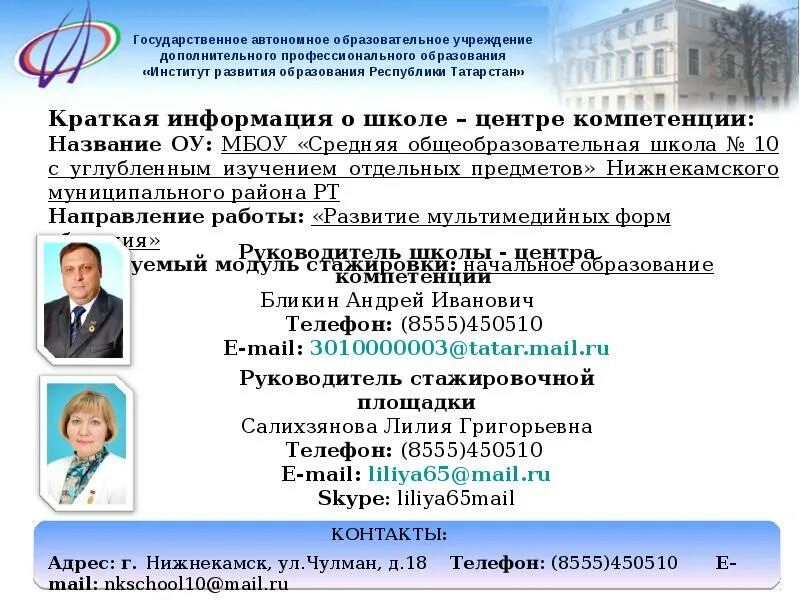 Дополнительная информация о школе пример. Краткая информация о школе образец.
