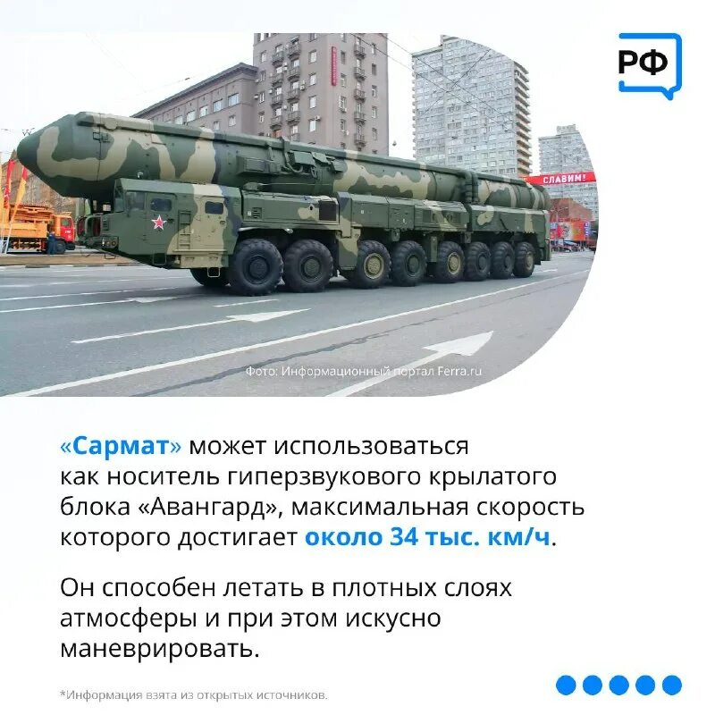 Какая скорость сармата