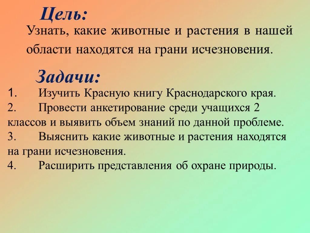 Цели и задачи красной книги. Животные красной книги цель проекта. Цель красной книги. Цель проекта красная книга. Целью книги явилось