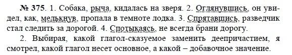 Гдз 375 русский 8. Русский язык 7 класс упражнение 375. Гдз по русскому языку за 8 класс упражнение 375. Русский язык 8 класс Еремеева учебник.