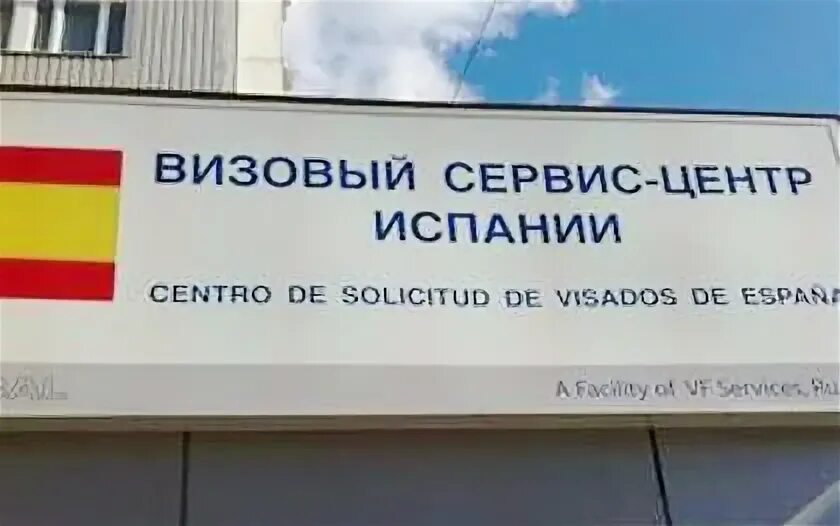 Визовый центр испании в самаре. Визовый центр испании. визовый центр испании в москве. испанский визовый центр казань. визовый центр испании в казани.
