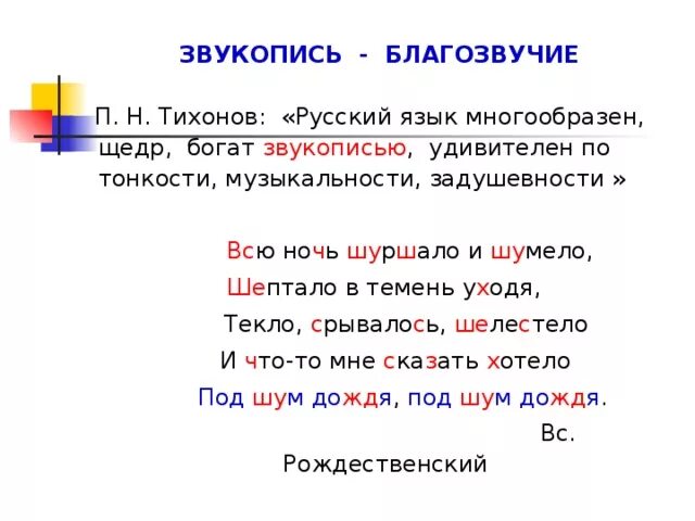 1 ассонанс. Звукопись примеры. Звукопись примеры в стихах. Звукопись в литературе примеры. Звукопись в поэзии.