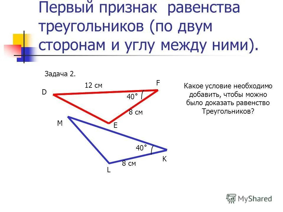 Первый признак равенства