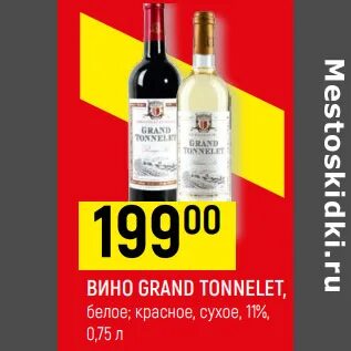 Вино красное сухое магазин красное белое