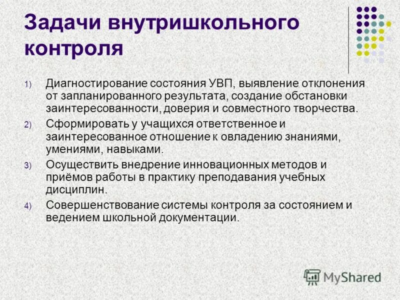 Результаты внутришкольного контроля. Справки по внутришкольному контролю. Журнал внутришкольного контроля. Внутришкольный мониторинг. Сущность внутришкольного контроля..