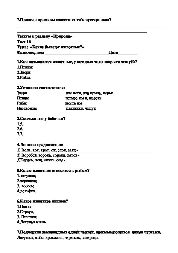 Проверочная работа чему учит экономика. Плешаков а. а. "школа России. Окружающий мир. Тесты. 2 Класс". Окружающий мир 2 класс контрольные работы школа России. Тест по окружающему миру 2 класс красная книга. Тесты окружающий мир 2 класс школа России.