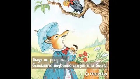 Басни слушать