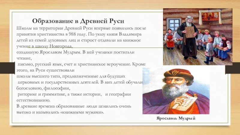 Как учились на руси презентация для начальной школы - Фотоподборки 1