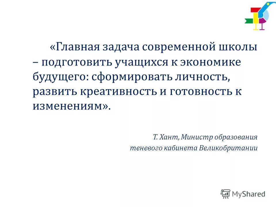 основные задачи современной школы