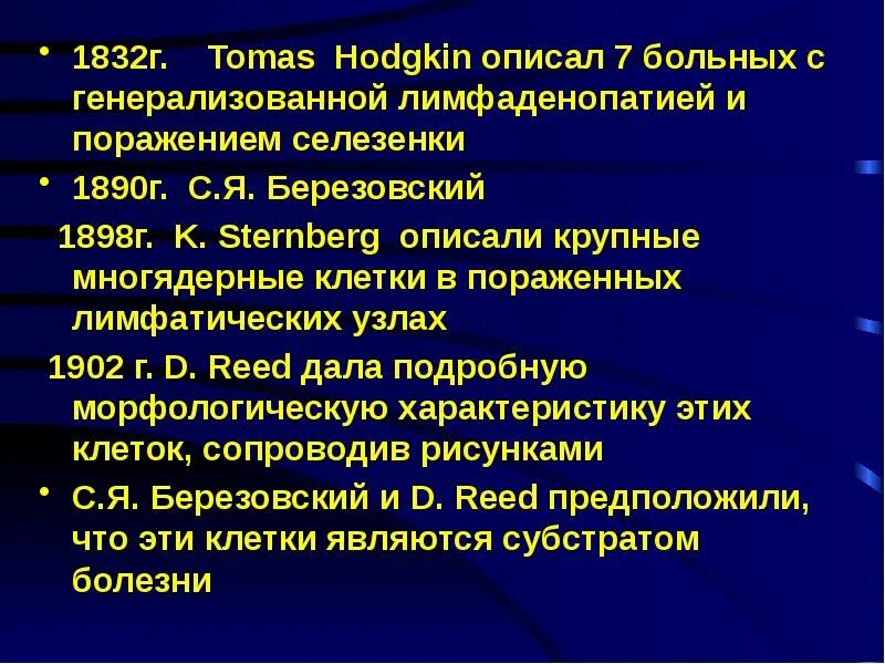 История лимфомы. Лимфома Ходжкина этиология. Лимфома Ходжкина этиология патогенез. Лимфома Ходжкина презентация.