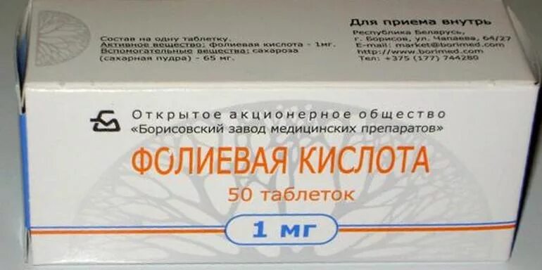 Лекарство чтобы забеременеть. Фолиевая кислота 1 мг. Препараты помогающие забеременеть. Фолиевая кислота 800мг.