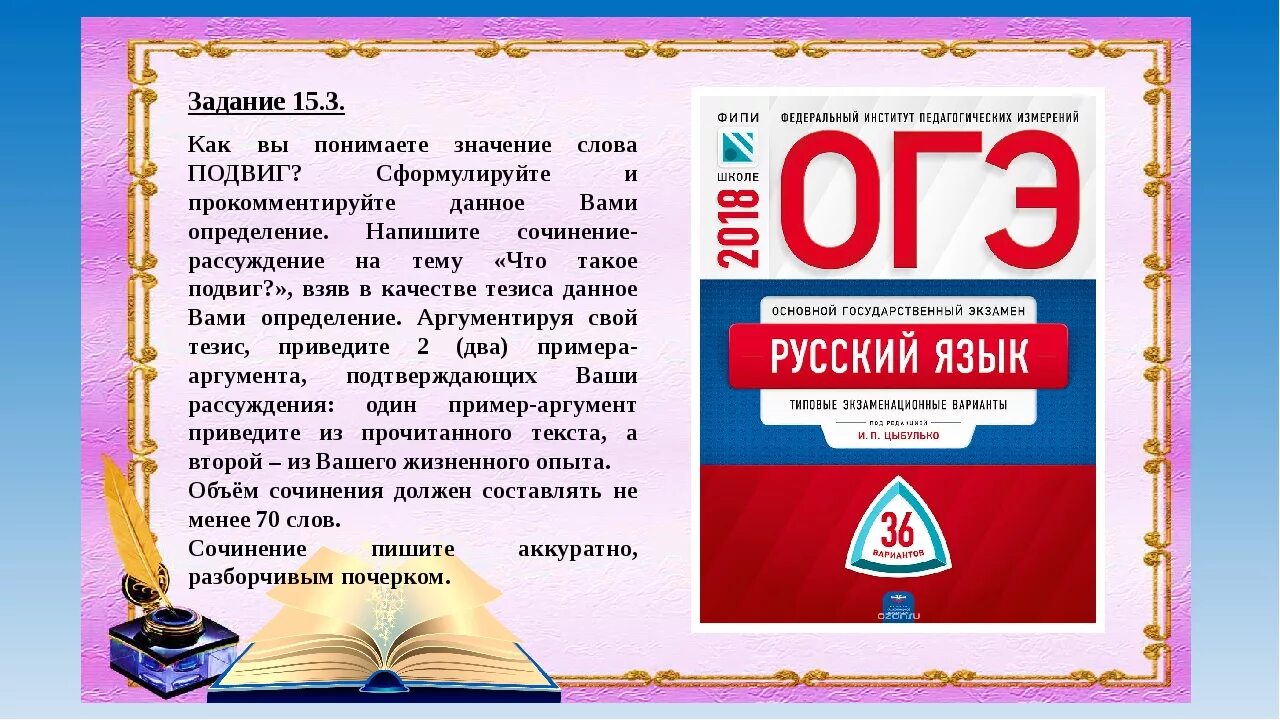 Пример подвига из текста. Что такое подвиг сочинение. Сочинение рассуждение на тему подвиг. Сочинение на тему подвиг 9.3 ОГЭ. Подвиг текст к сочинению.