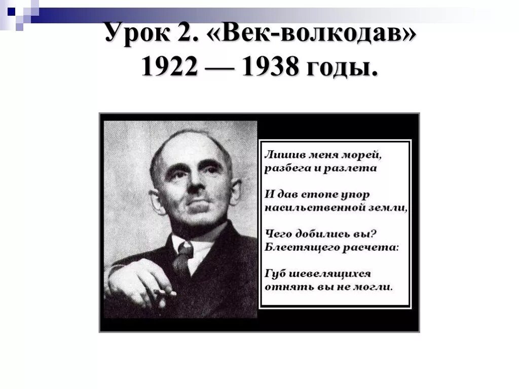 Мандельштам 1922. Мальденштам век волкодав. Мандельштам стихи.