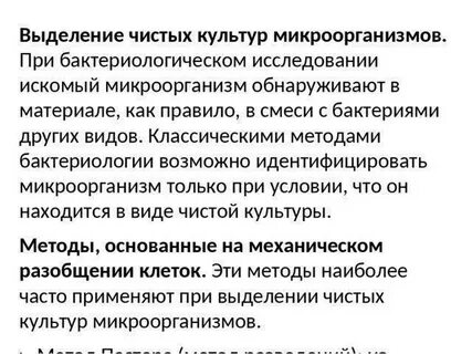 Механические методы выделения чистых культур