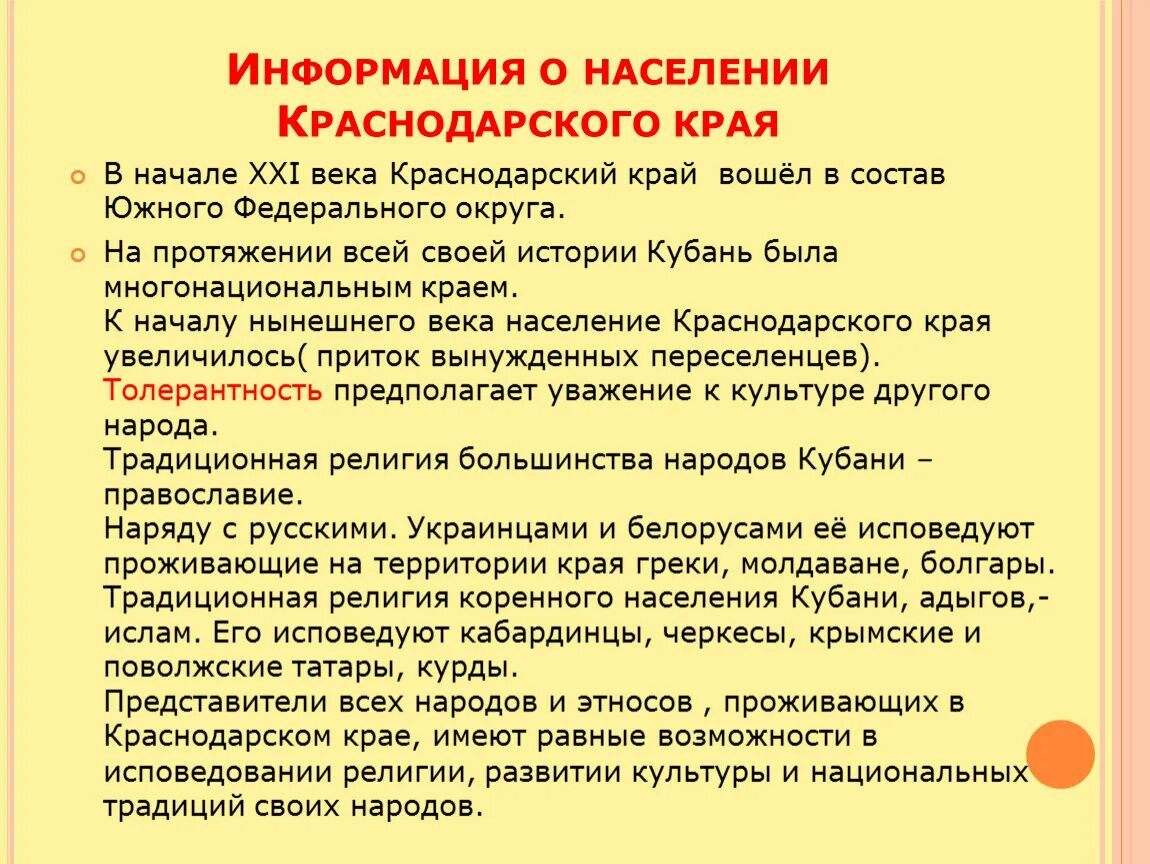 Сколько жителей в краснодарском. Многонациональный Краснодарский край. Проблемы населения Краснодарского края. Этнический состав Краснодарского края. Особенности населения Краснодарского края.