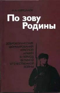 Зов родины это
