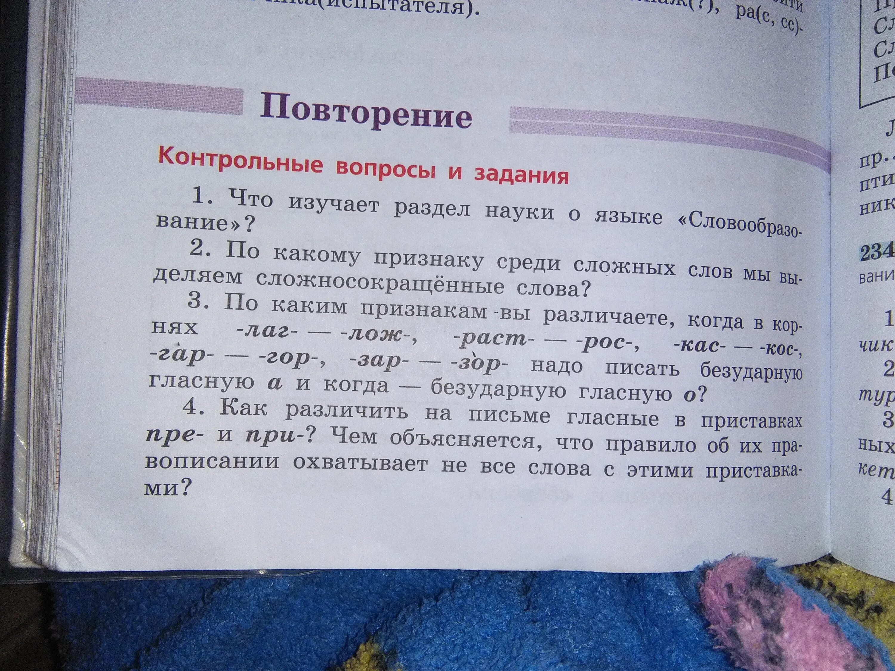 Можно повторить вопрос. Ответы на все вопросы повторение. Вопросы для повторения к главе 3. Стр 86 1 повторение вопросы. Страница 37 вопросы для повторения.