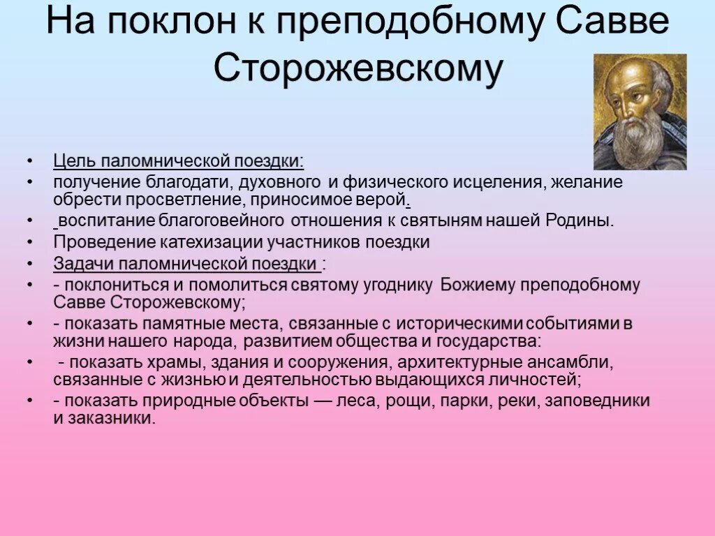 Паломники буддизм. Цели паломнического туризма. Цель путешествия паломников. Цель путешествия паломников. Цель паломничества.