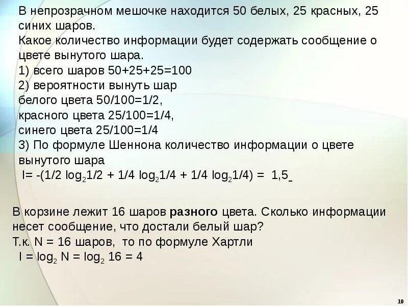 В мешке находится 24. В непрозрачном мешочке хранятся 10 белых 20. Есть шары 3 цветов. Найти полное количество информации. Задача про белые синие и красные шары. В мешочке находятся 3 красных и 4 синих шарика.